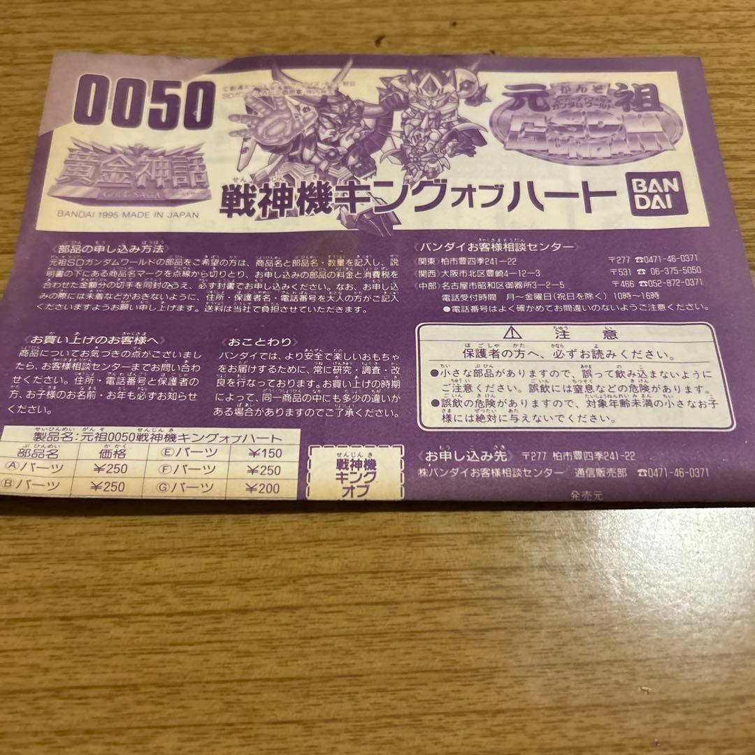 戦体神キングフォート 0050 バンダイ