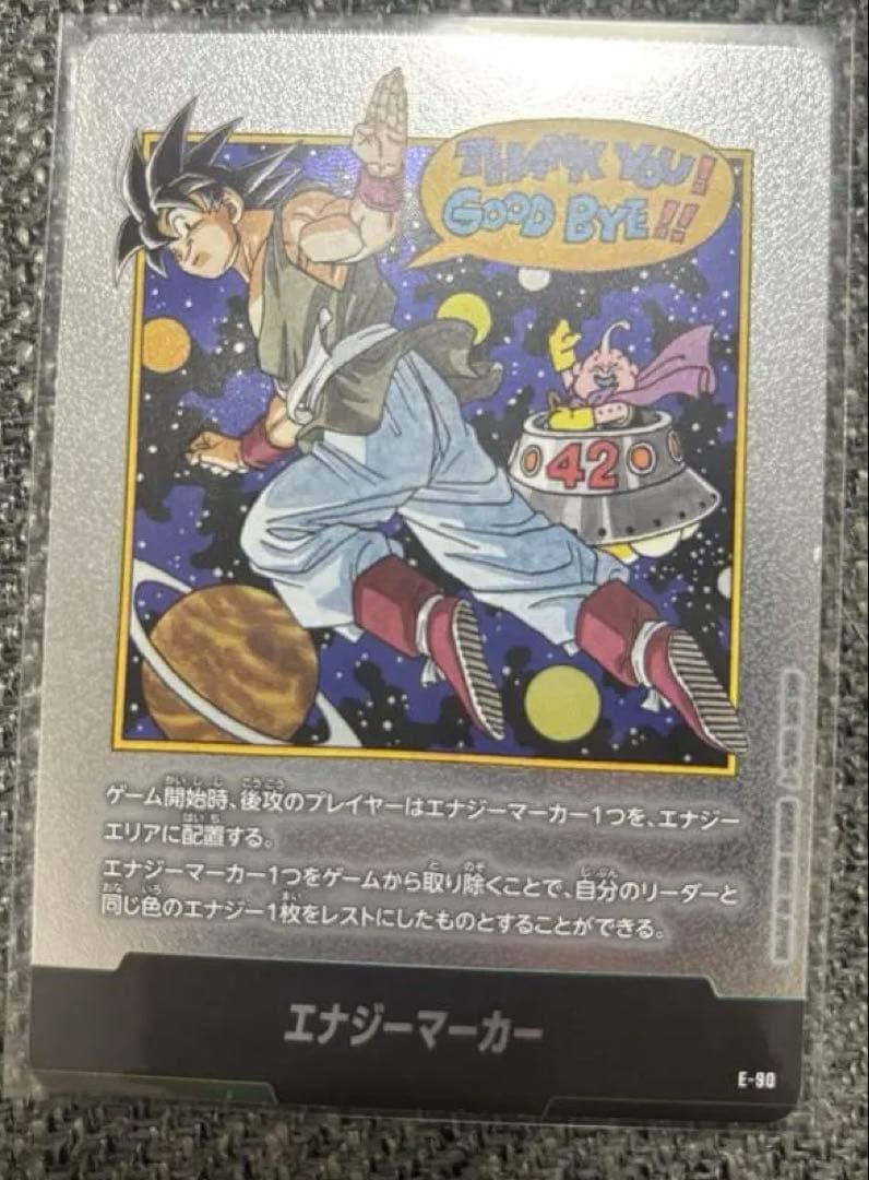 マンガブースター02 エナジーマーカー　42巻　E-90