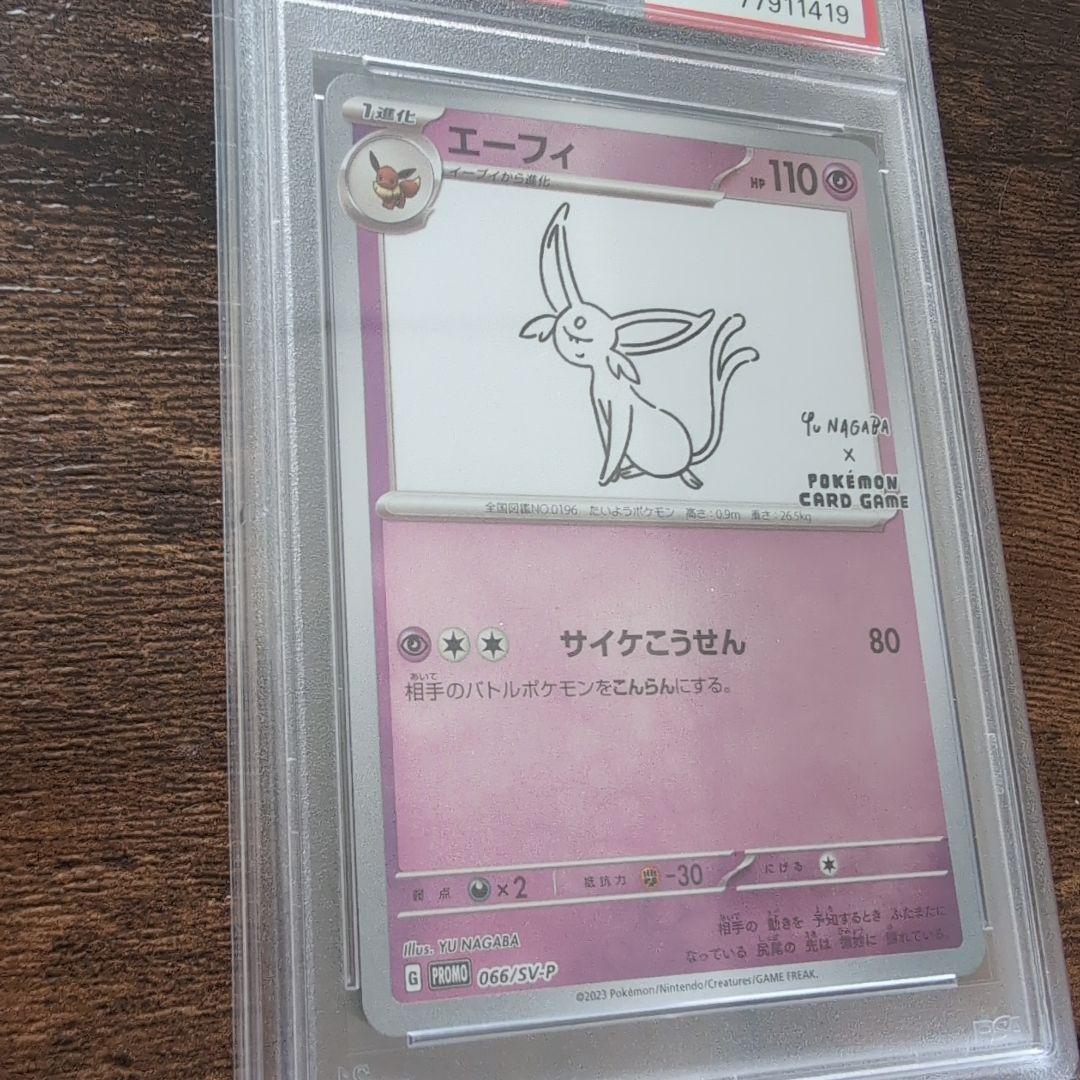 エーフィ PSA10 長場 雄 YU NAGABA プロモ 066/SV-P