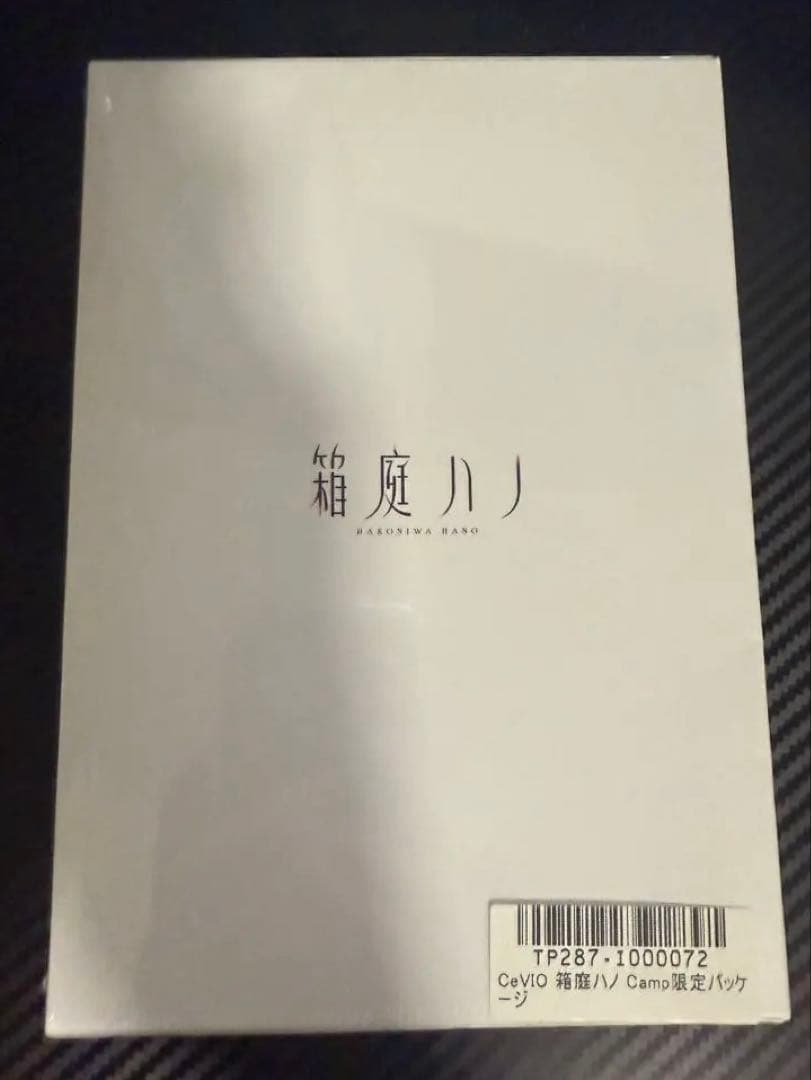 CeVIO 箱庭ハノ Camp限定パッケージ