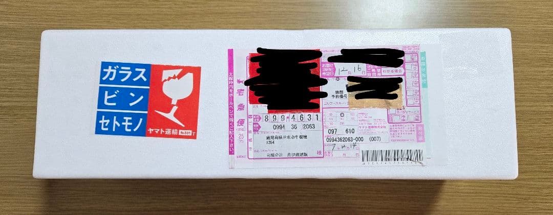 森伊蔵　1800ml　2025年12月受取り分