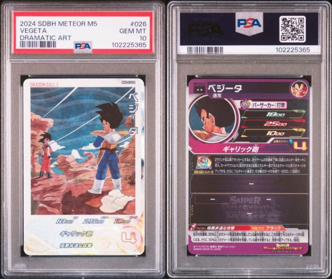 ドラゴンボールヒーローズ　MM5-026 DA PSA10