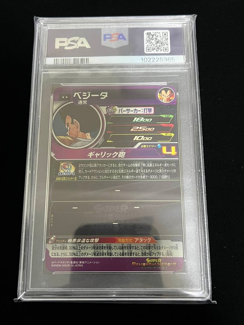 ドラゴンボールヒーローズ　MM5-026 DA PSA10