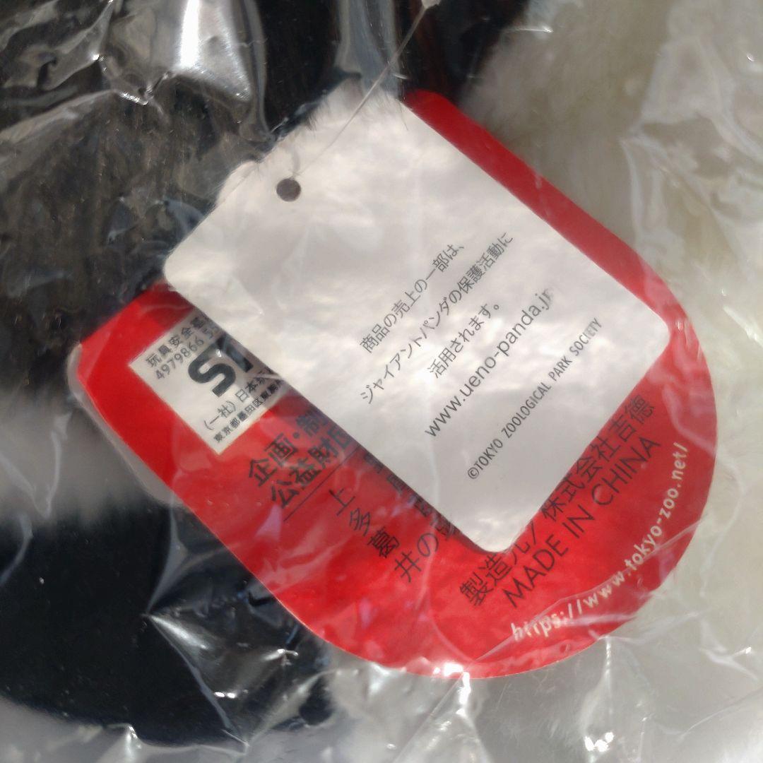 【新品・タグ付き】抱っこシャンシャン　パンダ　ぬいぐるみ