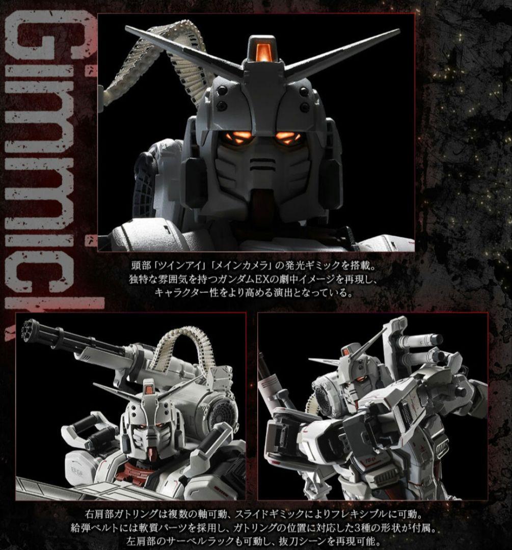 超合金 ガンダムEX