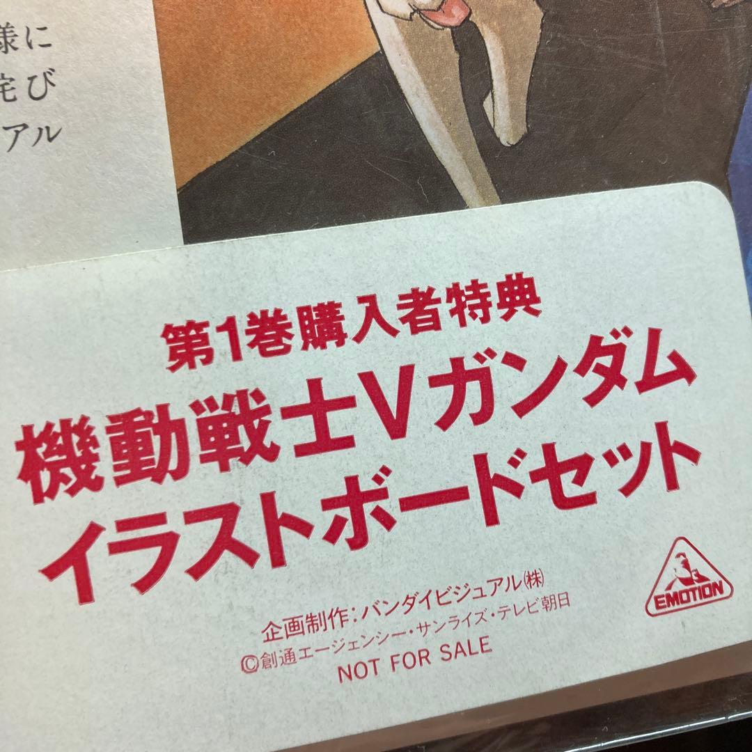 希少　限定品　機動戦士Vガンダム イラストボードセット