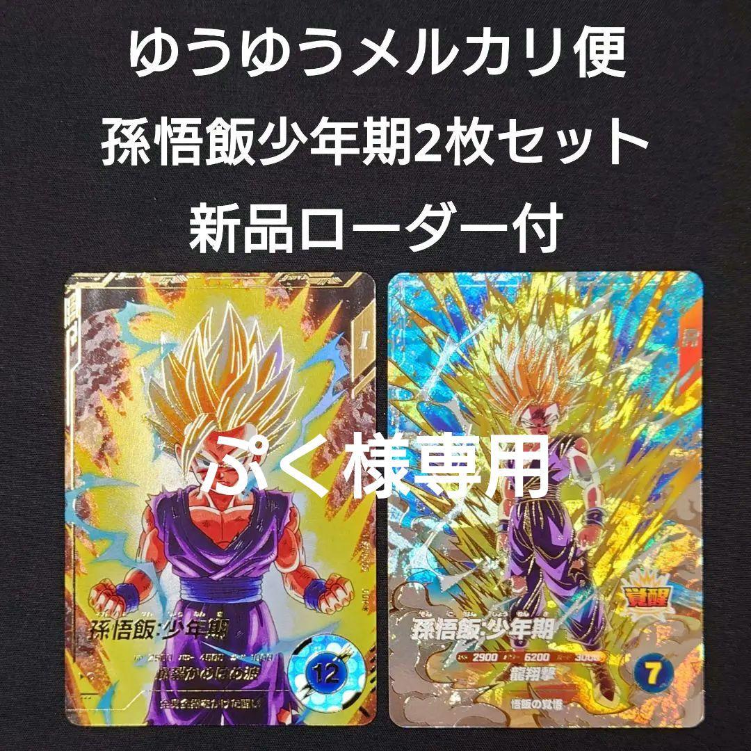 孫悟飯少年期 GDR★SDV1-005 5-076 パラレル ダイバーズ 宝箱