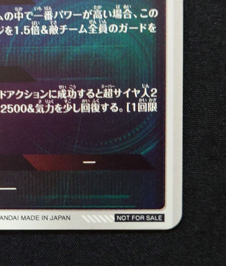 孫悟飯少年期 GDR★SDV1-005 5-076 パラレル ダイバーズ 宝箱