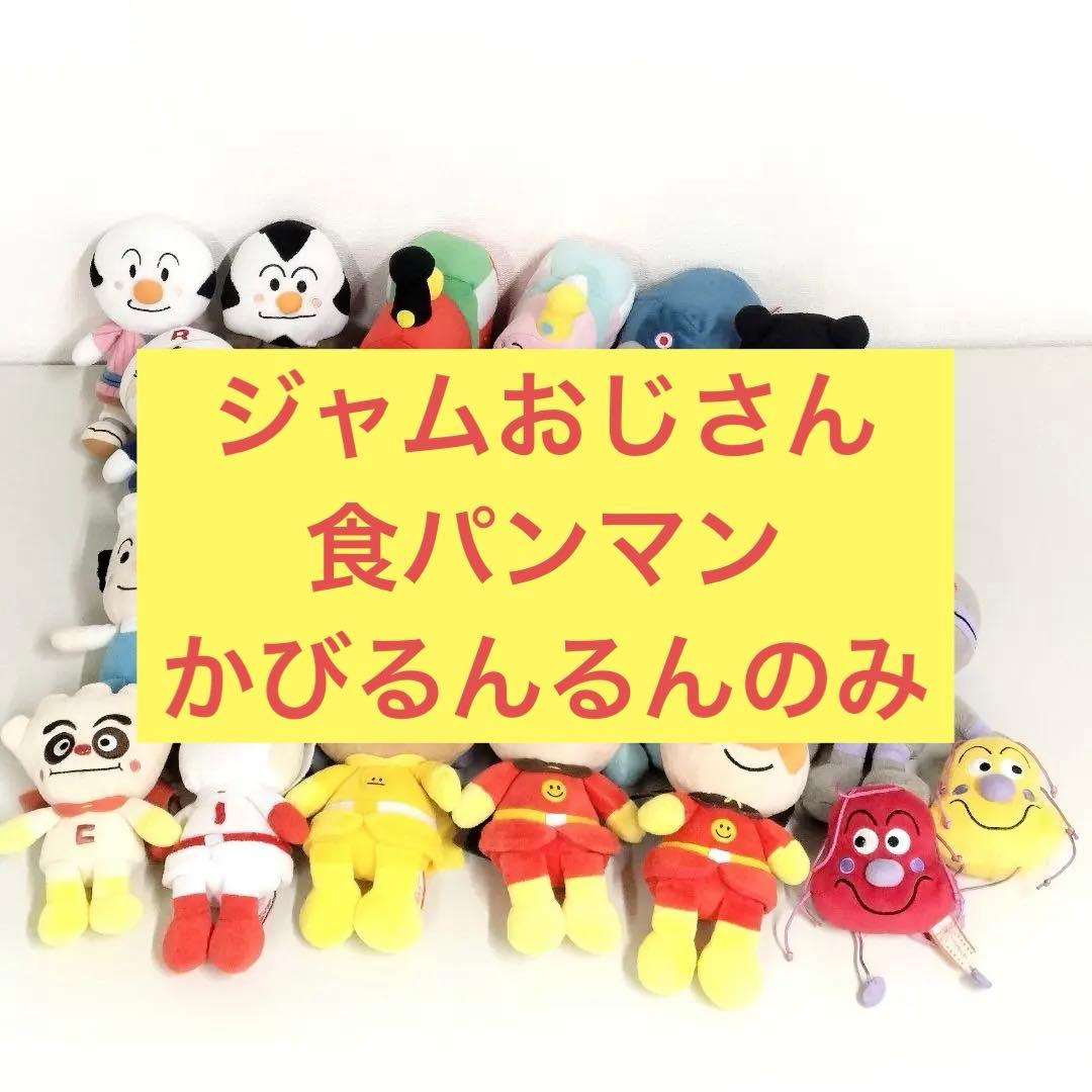 アンパンマン ぬいぐるみ プリちぃ★ビーンズ コレクション まとめ売り