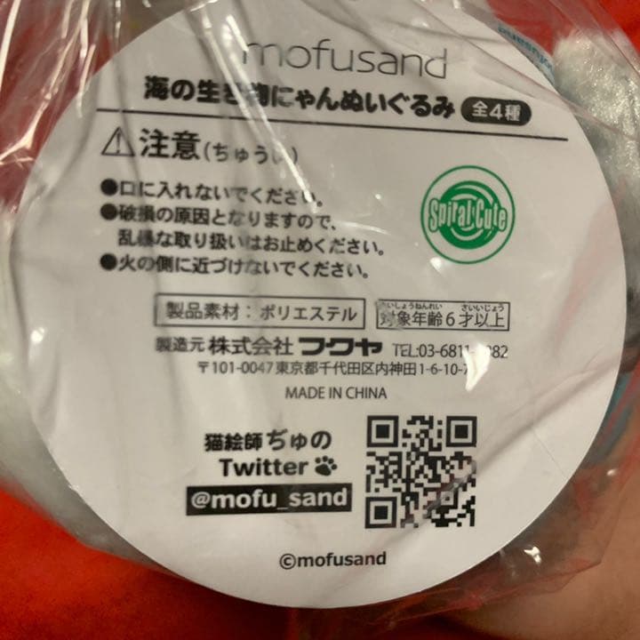 mofusand 海の生き物にゃん ぬいぐるみ