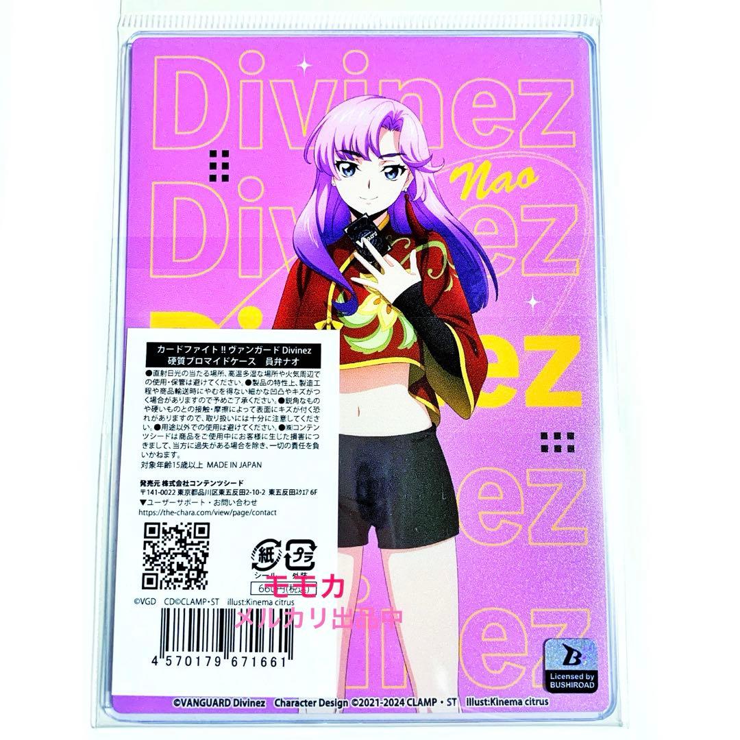 ヴァンガード ディヴァインズ 限定 硬質 カード ブロマイド ケース 員弁ナオ