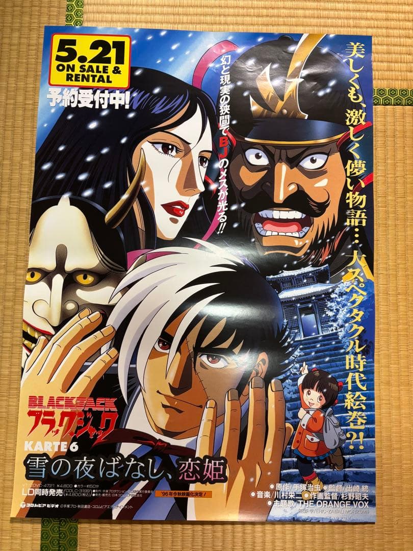 ブラックジャック　B2ポスター