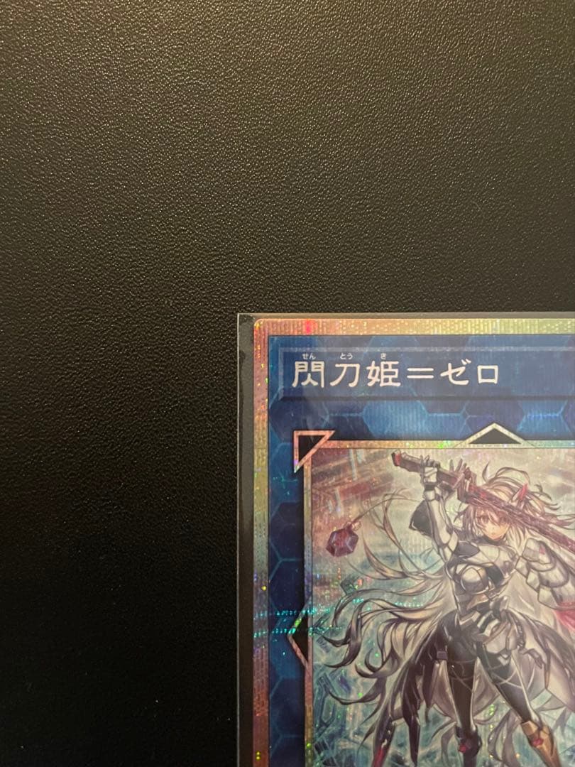 遊戯王　閃刀姫=ゼロ　(プリシク) １枚