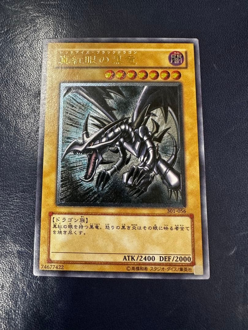 レッドアイズ・ブラックドラゴン レリーフ アルティメット 旧レリーフ