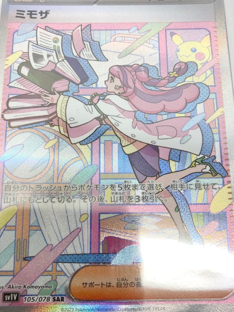 ポケモンカード　ミモザ　SAR PSA10