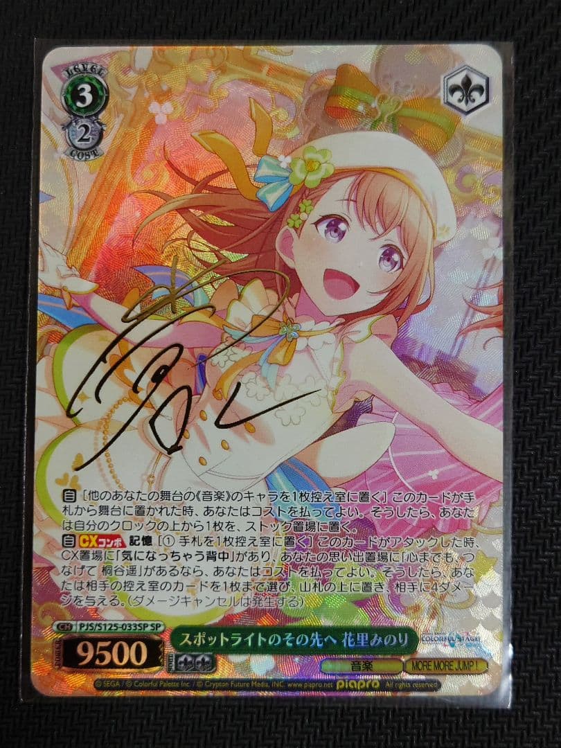 スポットライトのその先へ 花里みのり SP 箔押しサイン　ヴァイスシュヴァルツ