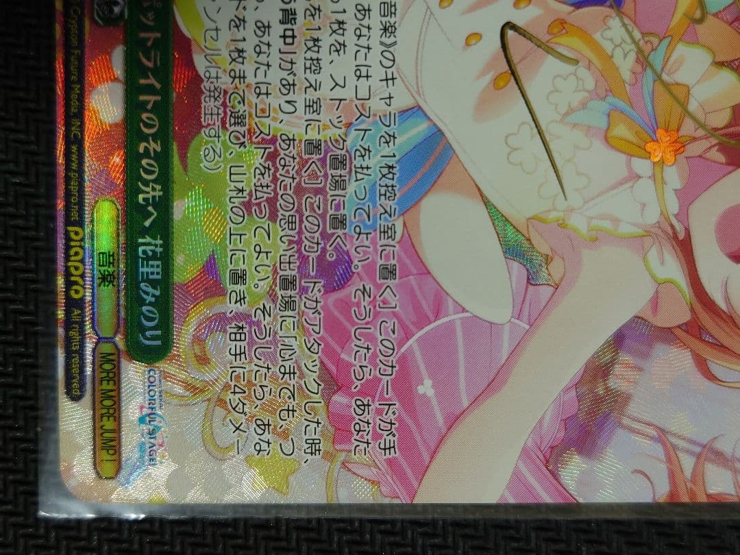 スポットライトのその先へ 花里みのり SP 箔押しサイン　ヴァイスシュヴァルツ