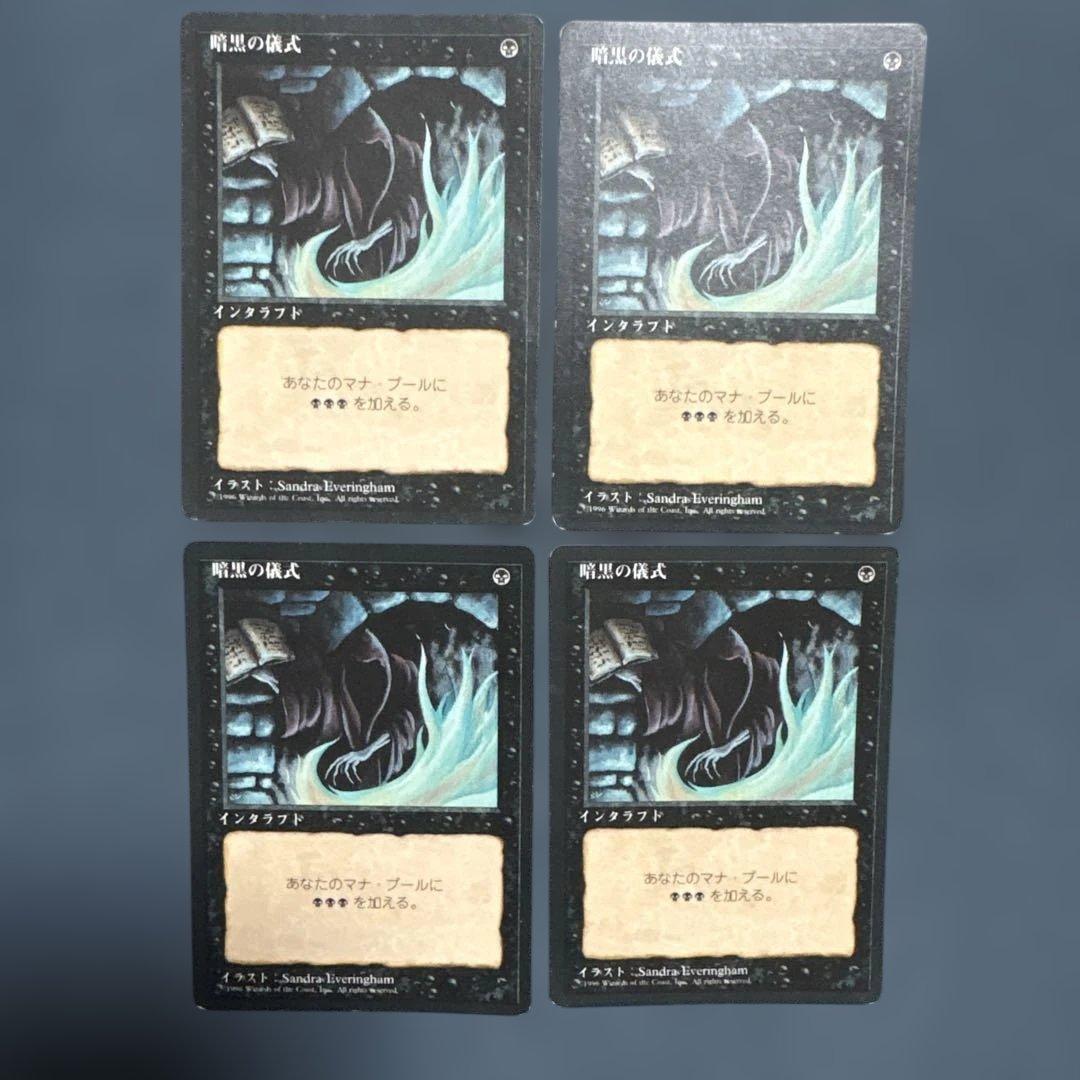 MTG 4版　暗黒の儀式 日本語版 4枚セット