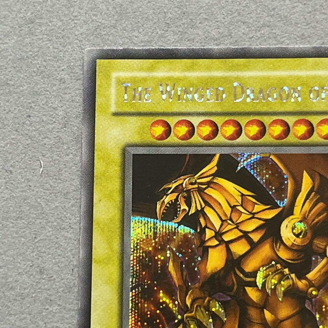 The Winged Dragon of Ra ラーの翼神竜　シークレット　希少