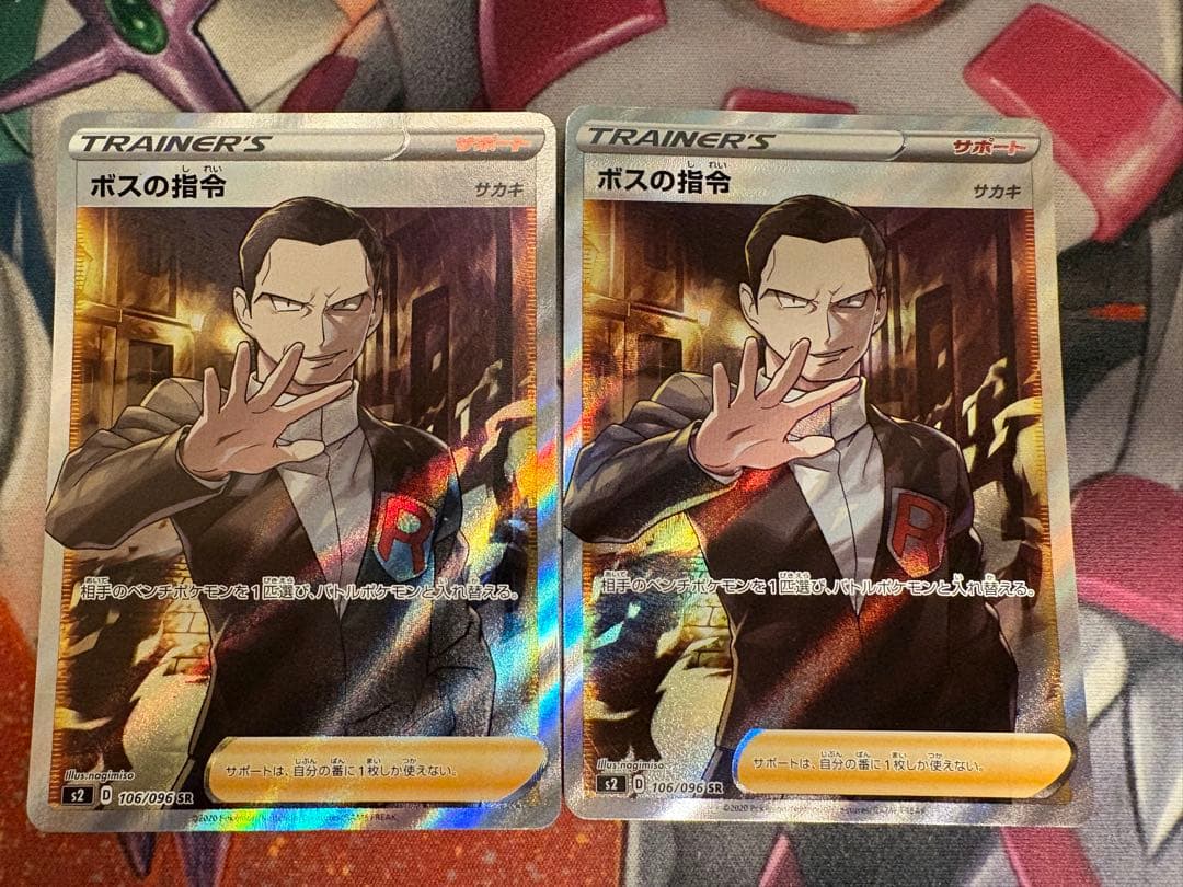 ボスの指令sr サカキ2枚セット