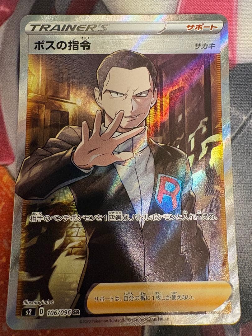 ボスの指令sr サカキ2枚セット