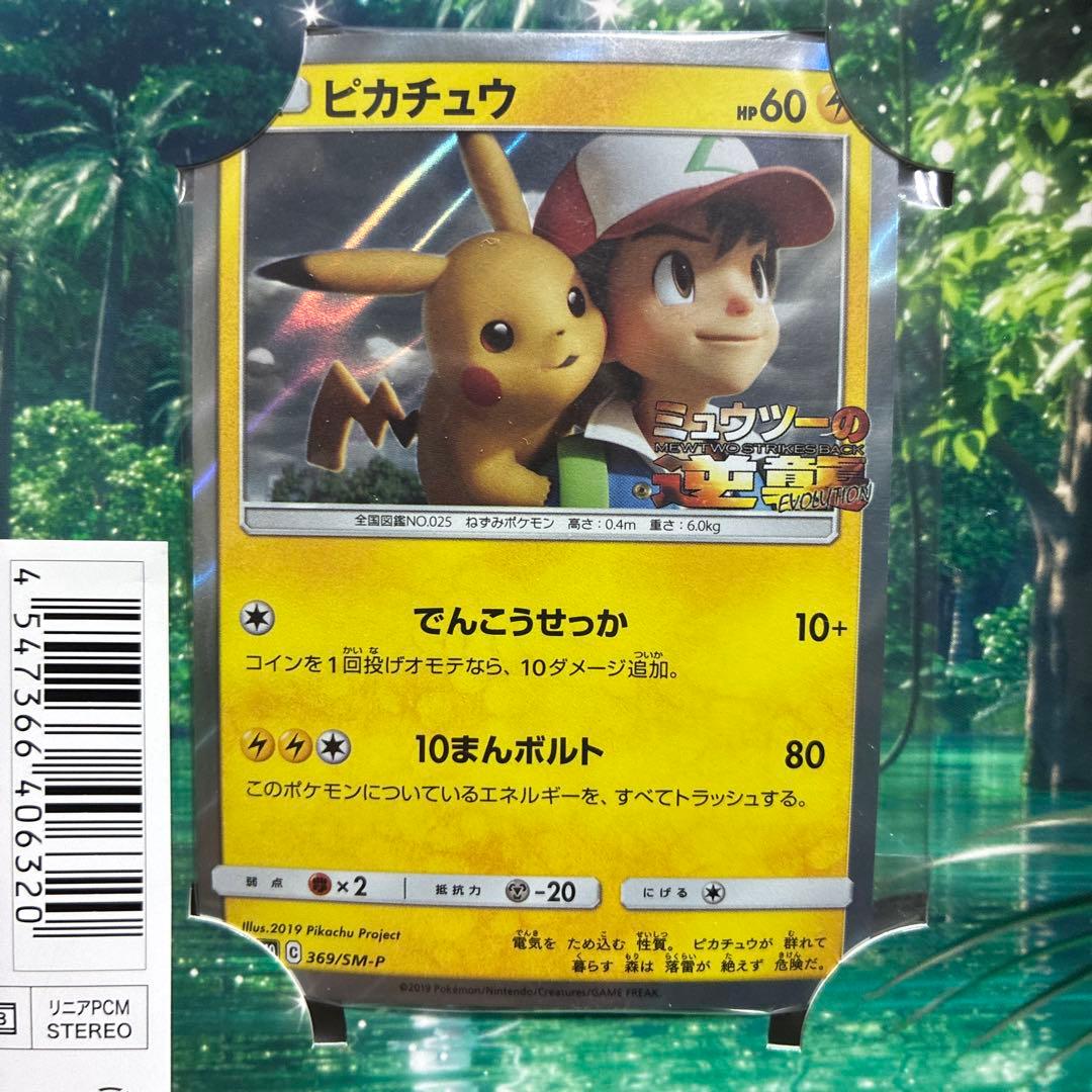 【完全未開封】 ピカチュウ プロモ 369/SM-P 風といっしょに DVDつき
