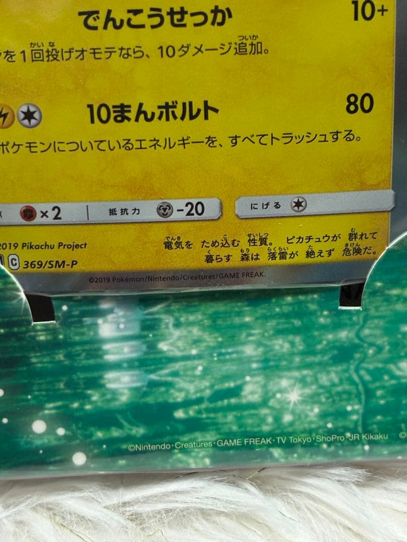 【完全未開封】 ピカチュウ プロモ 369/SM-P 風といっしょに DVDつき