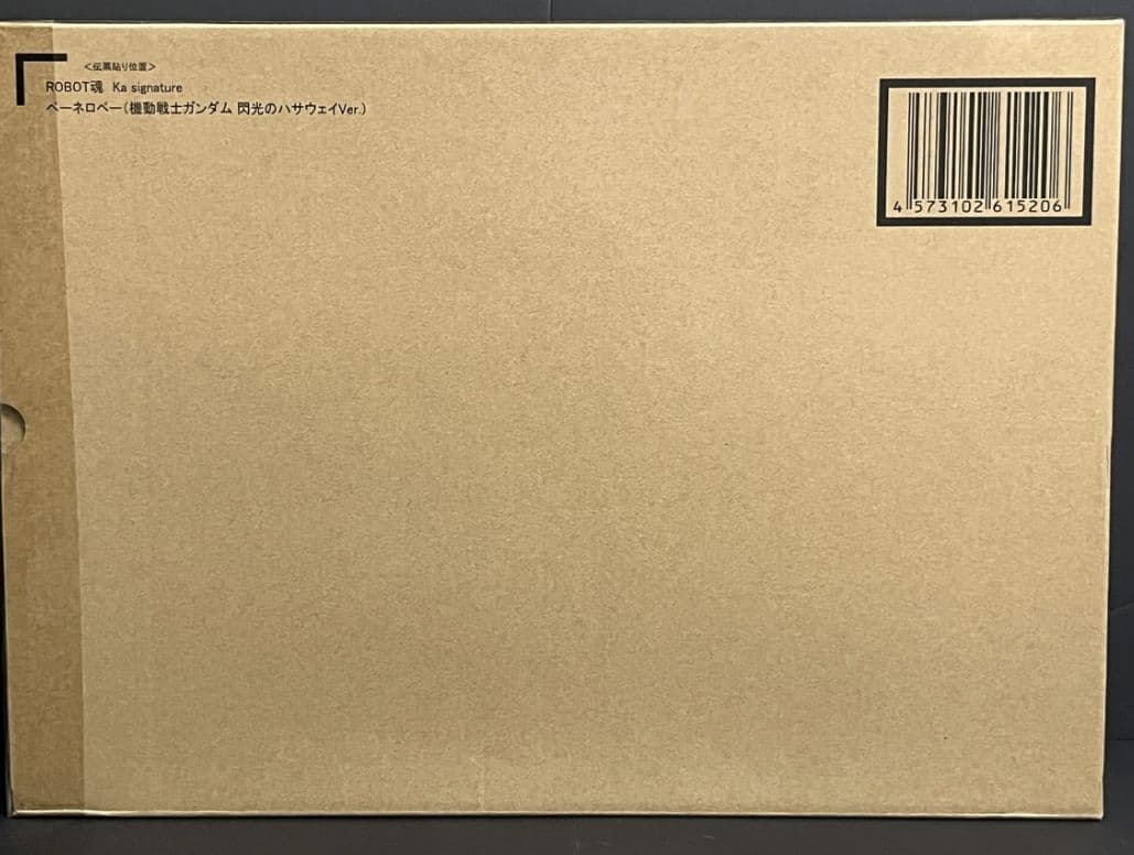 未開封 ROBOT魂 ペーネロペー 機動戦士ガンダム 閃光のハサウェイVer.