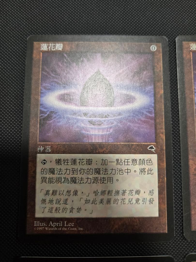 4枚セット【中国語】《水蓮の花びら/Lotus Petal》テンペスト　希少