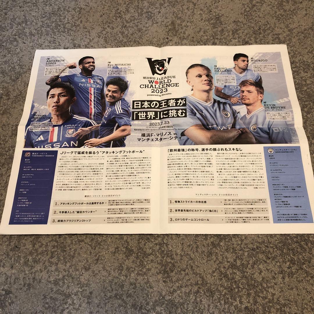 横浜F・マリノス vs マンチェスター・シティ 記念グッズ