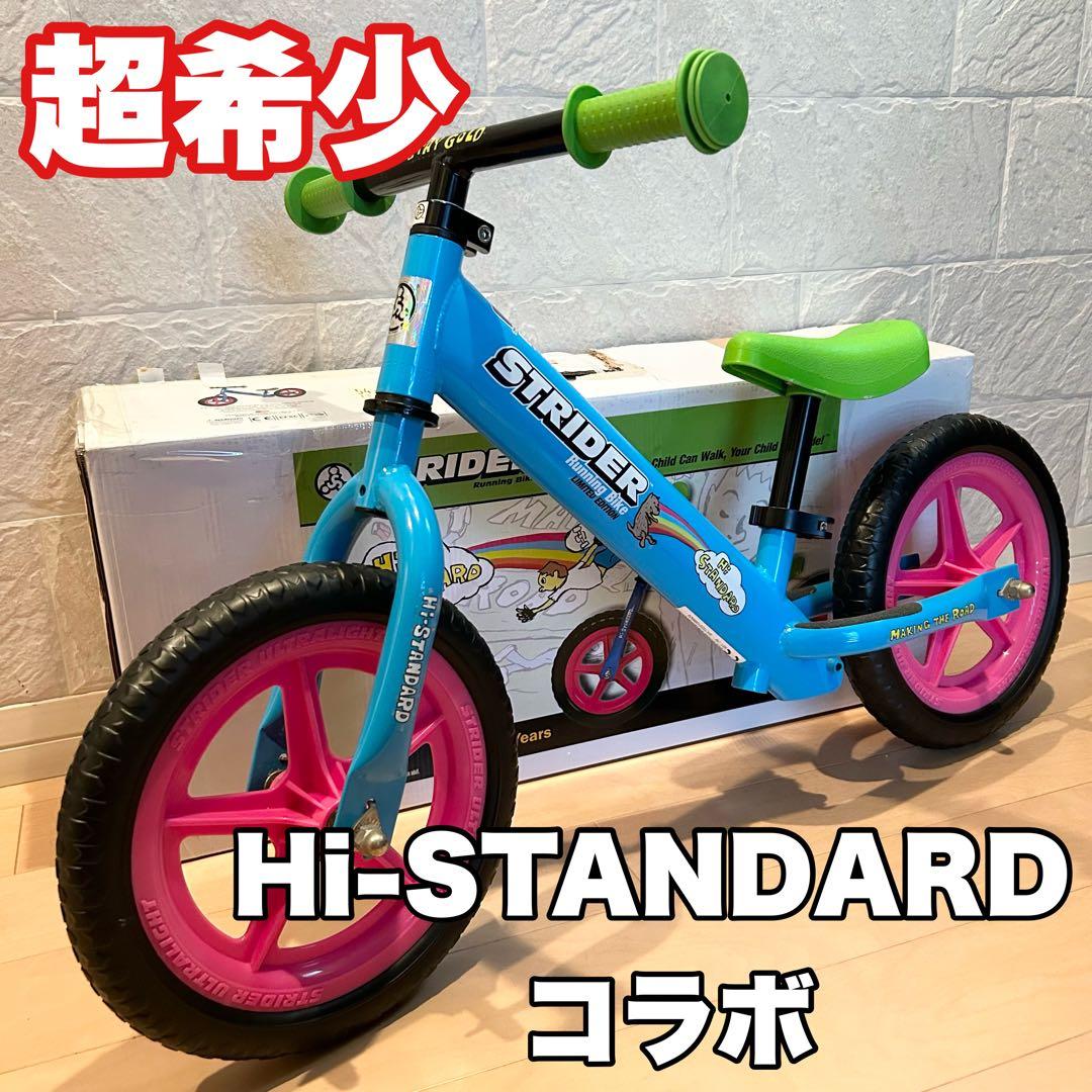 ✨希少✨ Hi-STANDARD STRIDER ハイスタンダード ストライダー