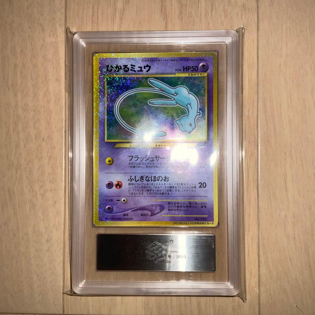 【ARS8】ポケモンカード　ひかるミュウ　旧裏