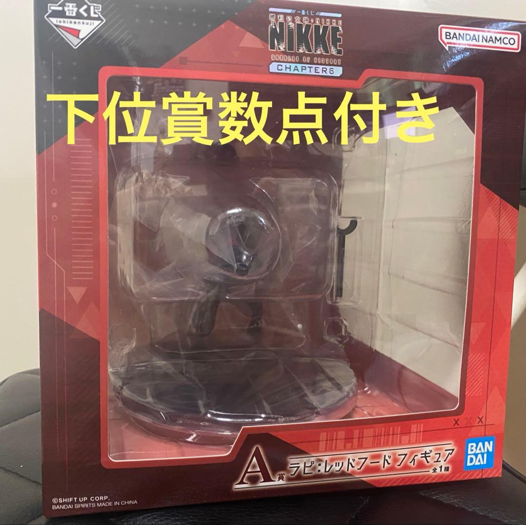 一番くじ 勝利の女神 NIKKE A賞 ラピレッドフード フィギュア