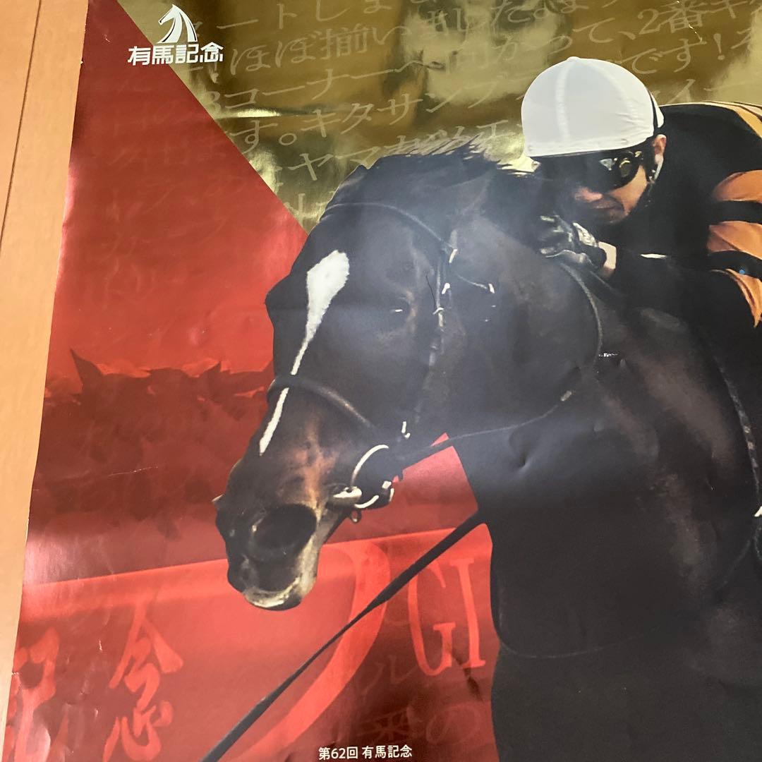 JRA第63回有馬記念中山競馬場キタサンブラックBIGポスターオマケファイル2枚