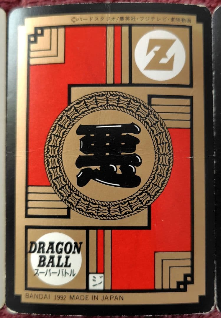 ベジータ、ドラゴンボールZ、カード、トレカ、