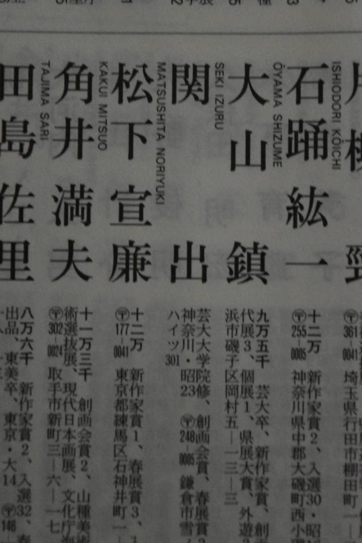 【真作】関出/創画会/八甲田一隅/共シール/掛軸/名家伝来/Z-879