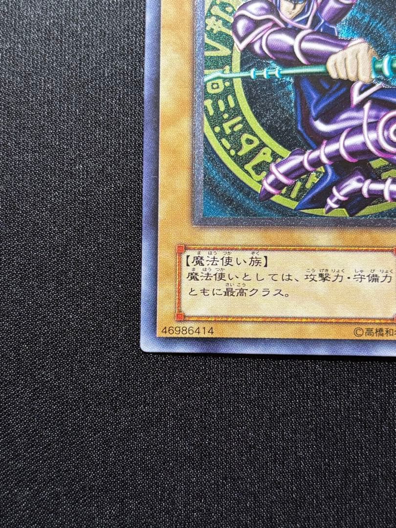 遊戯王　ブラック・マジシャン　LN レリーフ　旧レリーフ