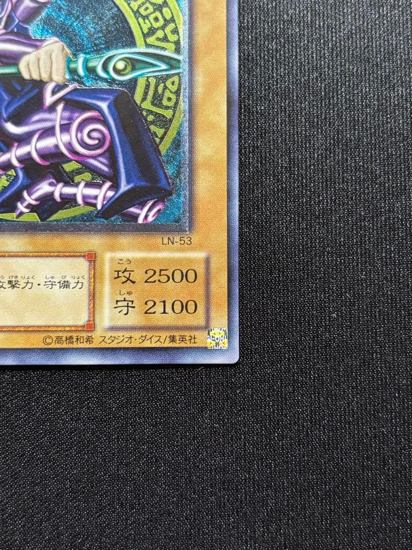 遊戯王　ブラック・マジシャン　LN レリーフ　旧レリーフ