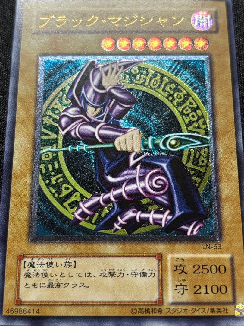 遊戯王　ブラック・マジシャン　LN レリーフ　旧レリーフ