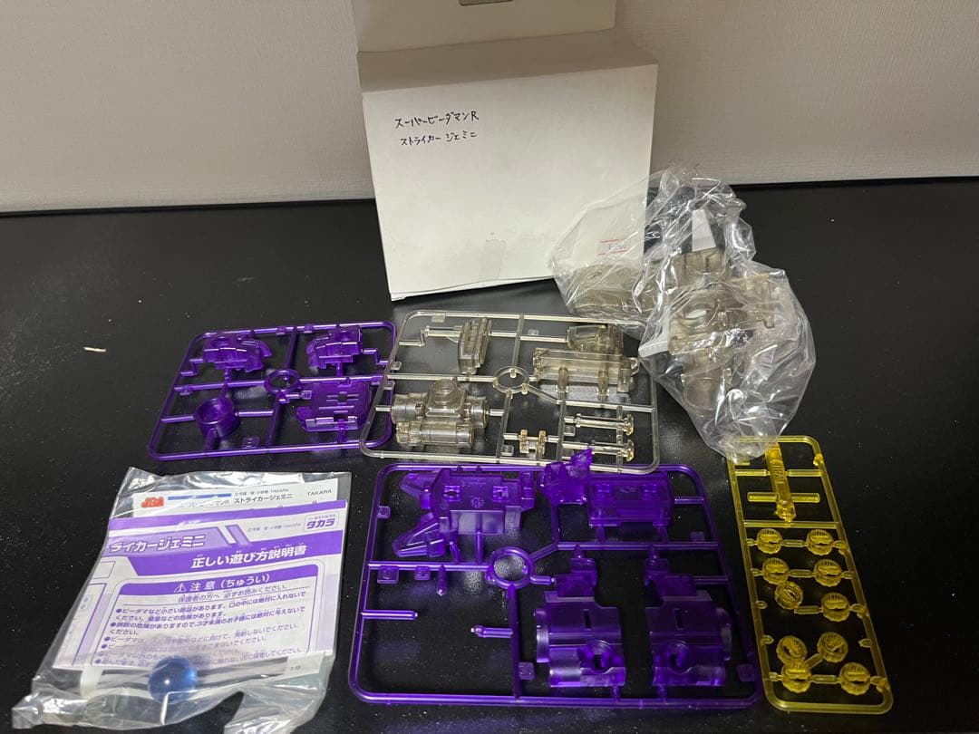 スーパービーダマン 新品未組立 ストライカージェミニ クリア 大会限定
