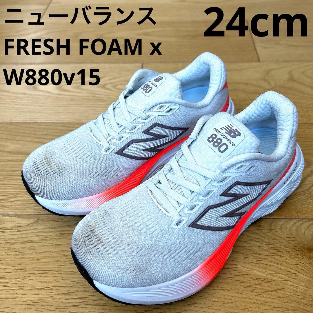 ニューバランス　ランニングシューズ　レディース W880 24cm