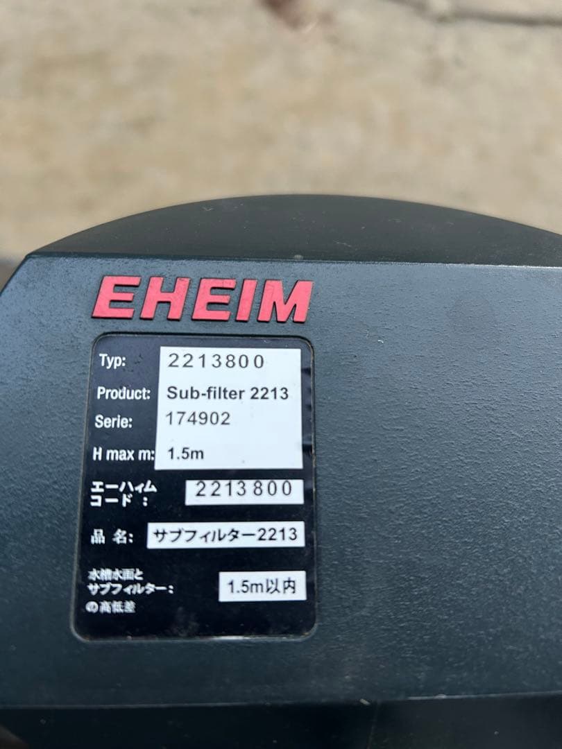 EHEIM エーハイム　フィルター2213