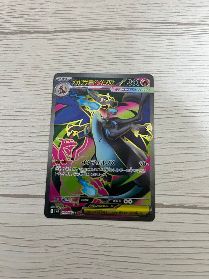 メガリザードンex sar その他SAR/SR/AR/RR/MA/HR