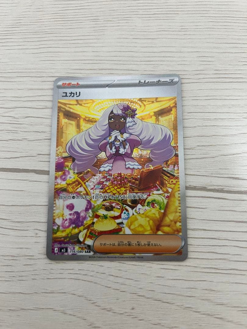 メガリザードンex sar その他SAR/SR/AR/RR/MA/HR