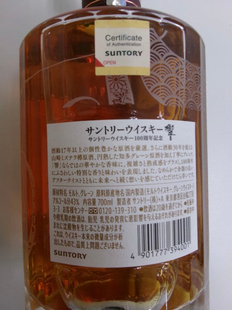HIBIKI 100周年記念ウイスキー 700ml