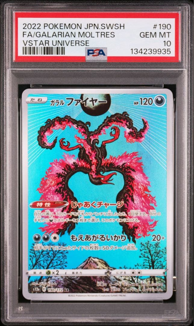 ガラルファイヤー AR S12a VSTARユニバース 190/172