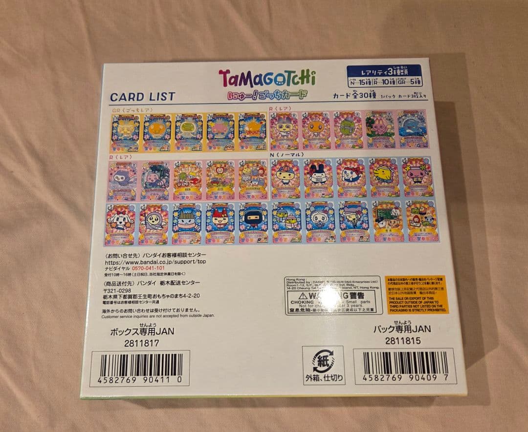 【新品未開封】たまごっち にゅー！ごっちカード 1BOX 1ボックス 未開封