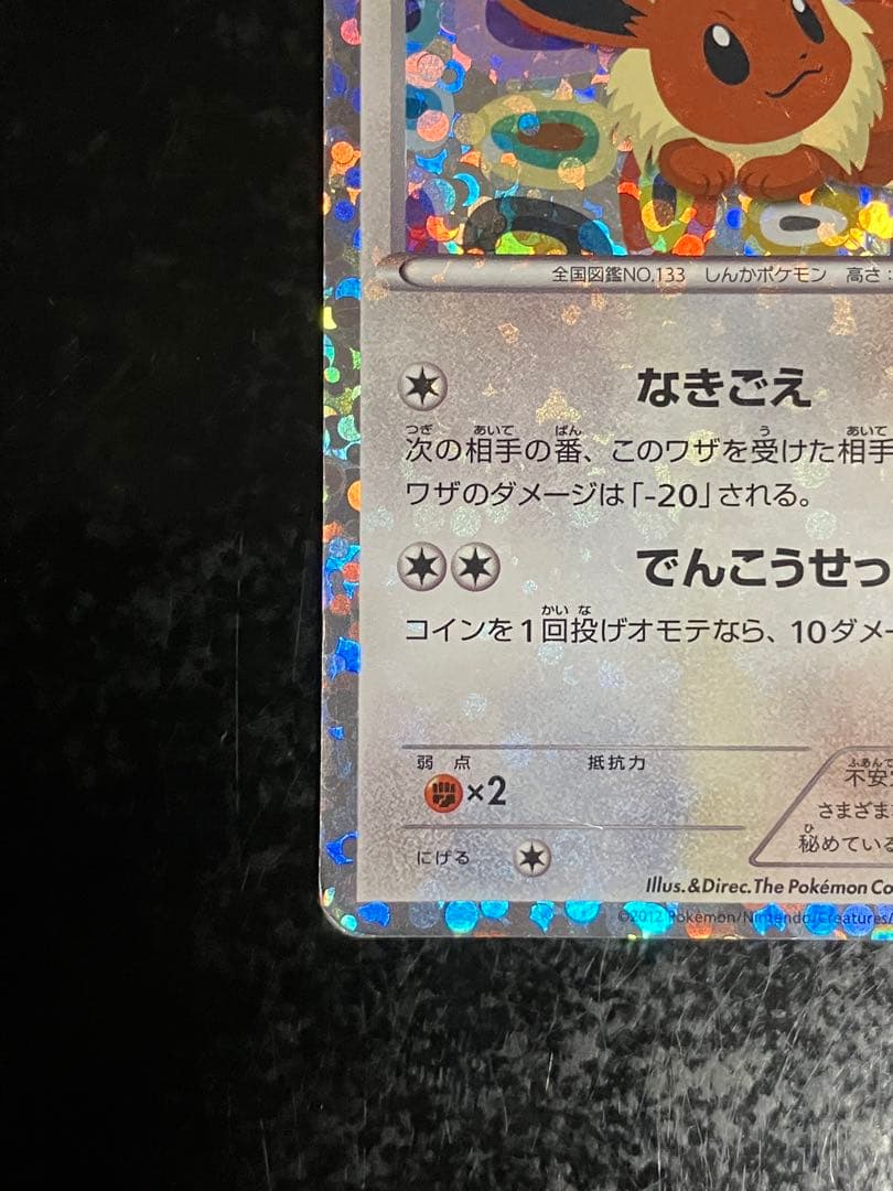 ポケモンカード イーブイ