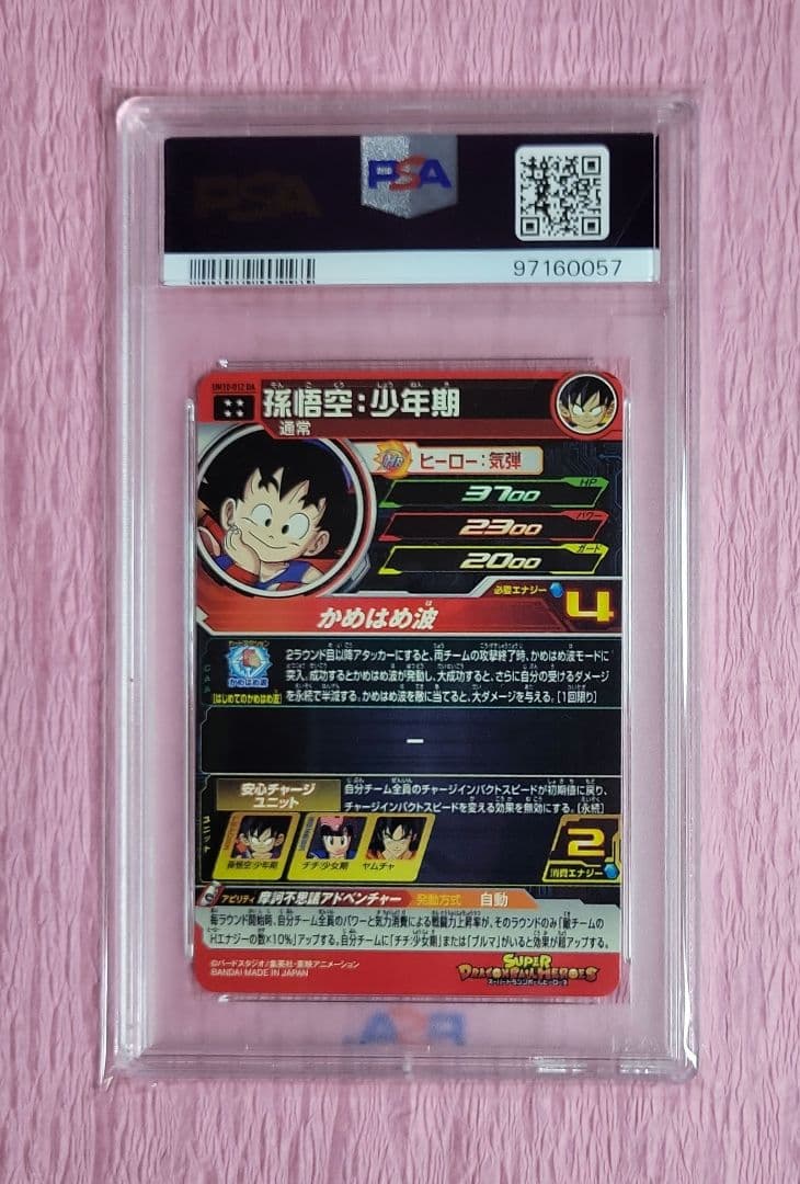 PSA10 正規品 ドラゴンボールヒーローズ ドラマティックアート まとめ売り