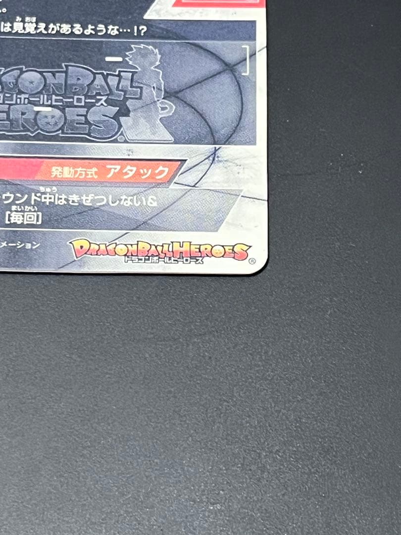 スーパードラゴンボールヒーローズ 仮面のサイヤ人 HGD1-SEC2